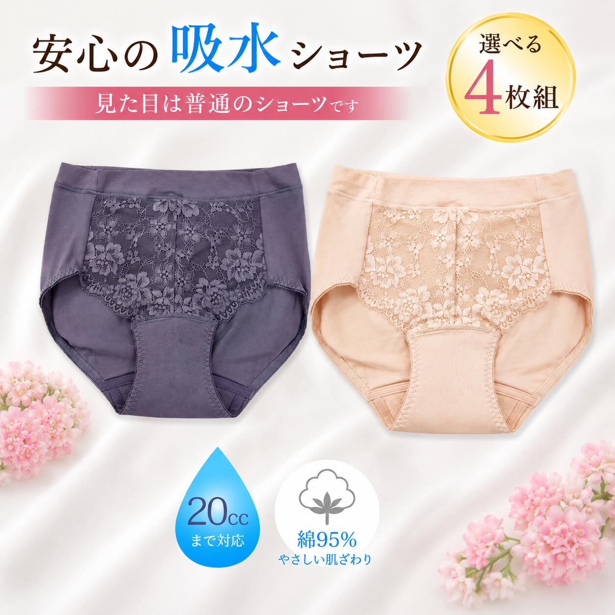 Rakuten - 【4枚組】軽失禁ショーツ 吸水ショーツ 20cc おしゃれ 失禁パンツ 女性用 綿95％ 普通のショーツ見え パープル ベージュ 610-4p