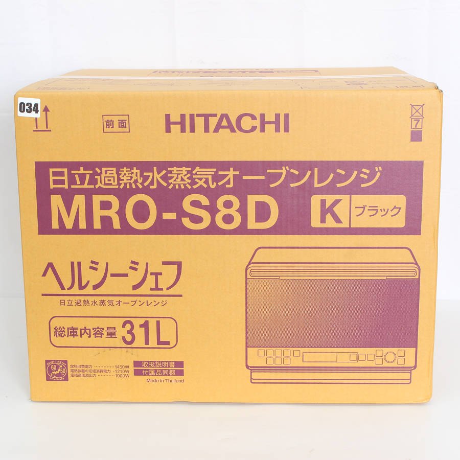 【未使用】日立 ヘルシーシェフ MRO-S8D K ブラック 31L スチームオーブンレンジ 過熱水蒸気 HITACHI 本体