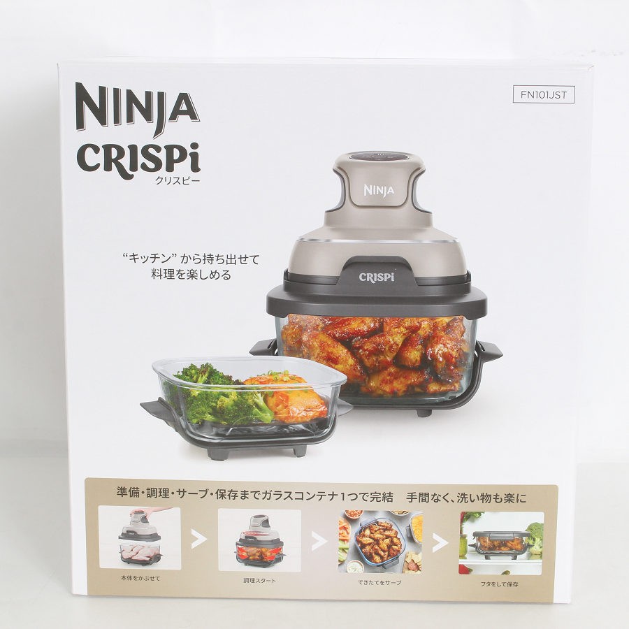 【ポイント2倍！お買い物マラソン】【未使用】Ninja Crispi テーブルクッカー FN101JST ベージュ 自動調理器 ニンジャ クリスピー 本体
