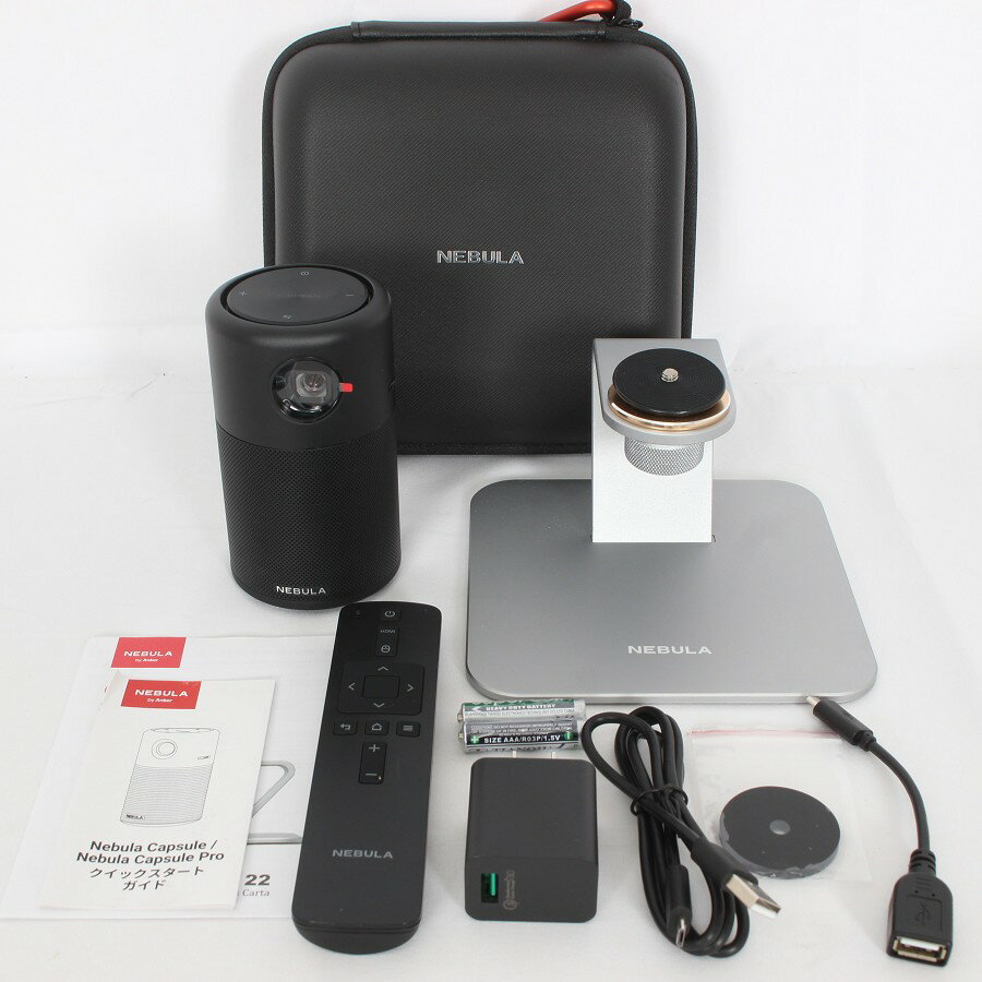 【美品】Anker Nebula Capsule D4111511 ブラック ケーズ+スタンド付き モバイルプロジェクター アンカー ネビュラ カプセル 本体 【中古】