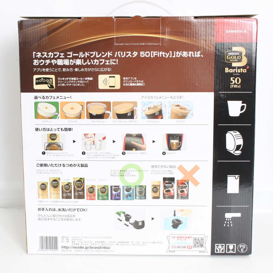 【未使用】ネスカフェ ゴールドブレンド バリスタ フィフティ レッド SPM9634-R エ...