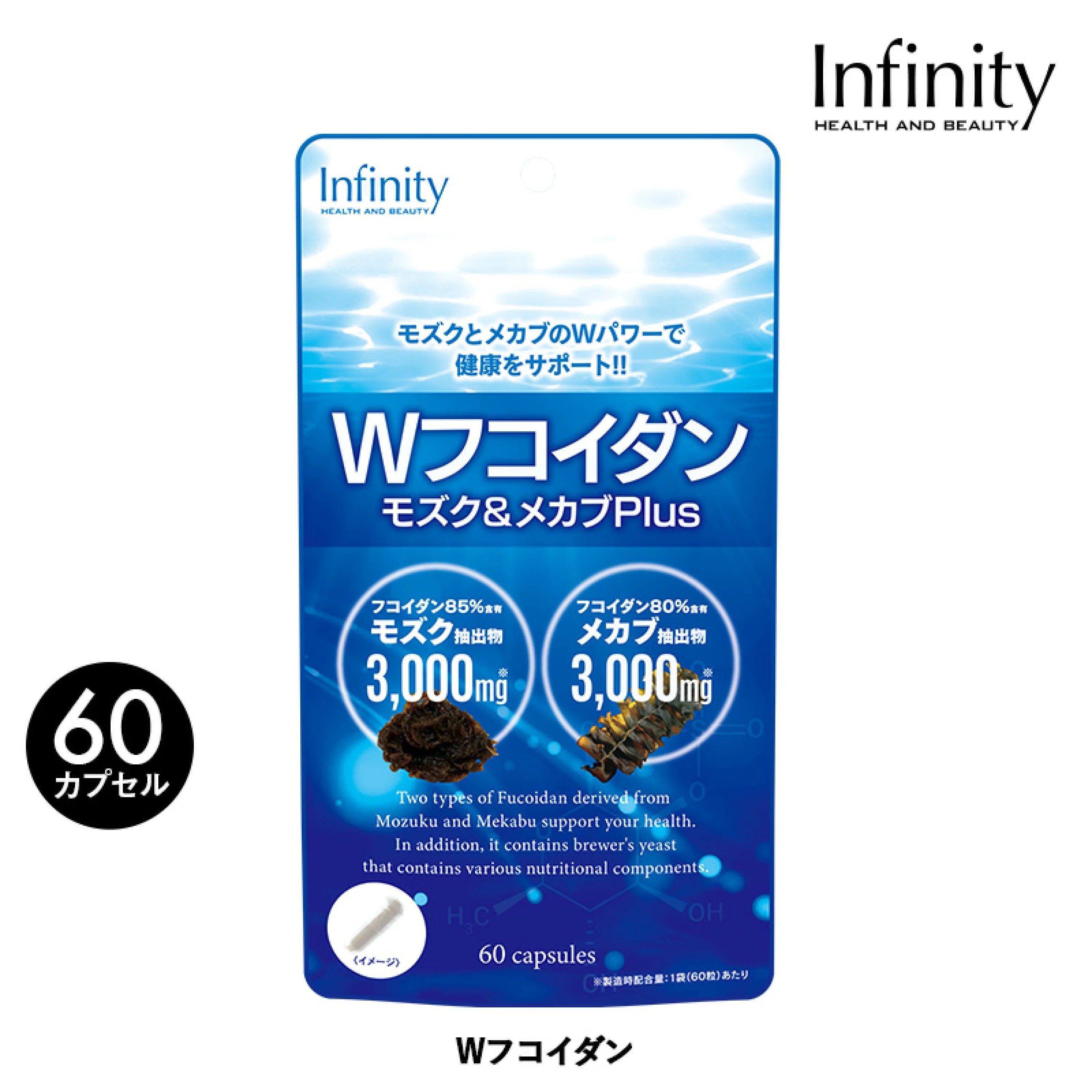 名称：Wフコイダン 内容量：60粒 原材料名：モズク抽出物（国内製造）、メカブ抽出物（国内製造）、乾燥ビール酵母／ゼラチン、結晶セルロース、ステアリン酸カルシウム、微粒二酸化ケイ素 賞味期限：商品パッケージに記載 保存方法：直射日光や高温多...