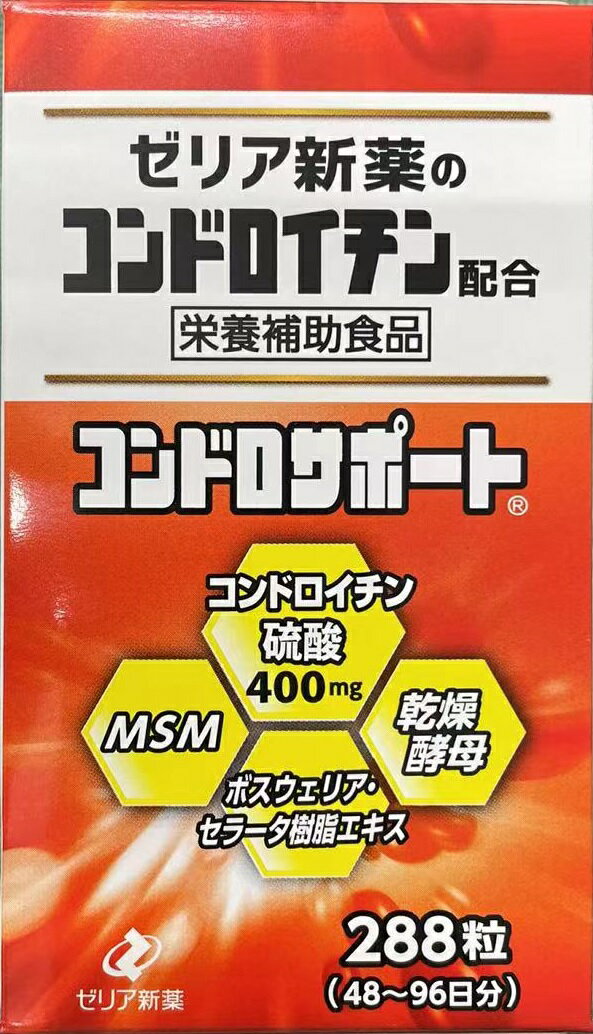 特長：コンドロサポートは、結合組織に重要な役割をしているコンドロイチンに、身体にとって必要な硫黄の供給源としてMSM（メチルサルフォニルメタン）と乾燥酵母を配合し、さらにインド乳香（ボスウェリア・セラータ樹脂エキス）を加えた栄養補助食品です。 若々しく活動的な毎日を送りたい方、健康のためにランニングを続けている方、週末にスポーツを楽しんでいる方などにおすすめです。 原材料名：豚軟骨抽出物（コンドロイチン硫酸、2型コラーゲン含有）、麦芽糖、澱粉、メチルサルフォニルメタン（MSM）、ボスウェリア・セラータ樹脂エキス、乾燥酵母／結晶セルロース、CMC-Ca、微粒二酸化ケイ素、ステアリン酸Ca 内容量：288粒 賞味期限：商品パッケージに記載 保存方法：直射日光や高温多湿を避けて、常温で保存してください。 製造販売元：ゼリア新薬工業株式会社 東京都中央区日本橋小舟町10-11 お客様相談室：03-3661-2080 生産国：日本 商品区分：栄養補助食品 お召し上がり方：1日当たり3〜6粒を目安に、数回に分けて水などと一緒にお召し上がりください。〇活動的な毎日を送りたい方に〇