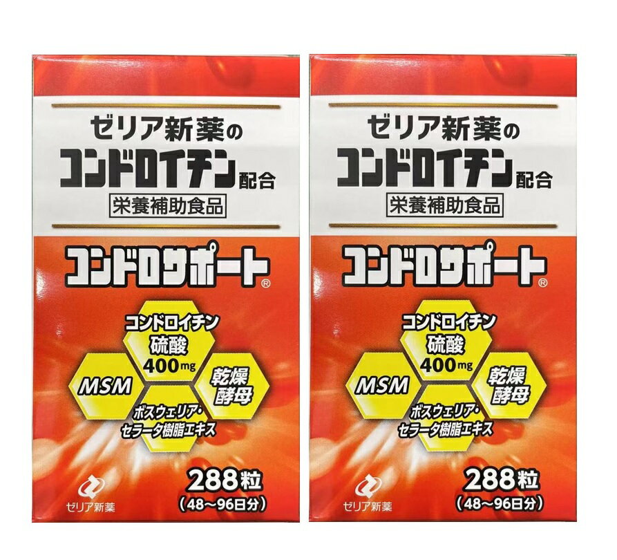 栄養補助食品 サプリメント コンドロイチン ゼリア新薬 コンドロサポート 288粒 2個セット