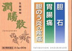 漢方 建林松鶴堂 潤勝散 じゅんしょうさん 90包 胆石 胃腸痛 胆のう炎 【第2類医薬品】胆石の薬