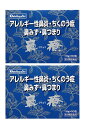 【4/27 09:59まで全品P5倍】 漢方 建林松鶴堂 鼻療 90包 2個セット アレルギー性鼻炎 ...