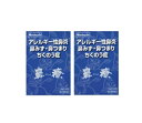 【9/11 01:59まで全品P5倍】 漢方 建林松鶴堂 鼻療 30包 2個セット びりょう アレルギー性鼻炎 鼻水 鼻づまり 花粉症 【第2類医薬品】