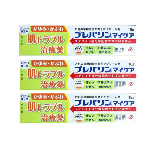 皮膚薬 あせも ゼリア新薬 プレバリンマイケア 18g 3個セット ノンステロイド かゆみ かぶれ 