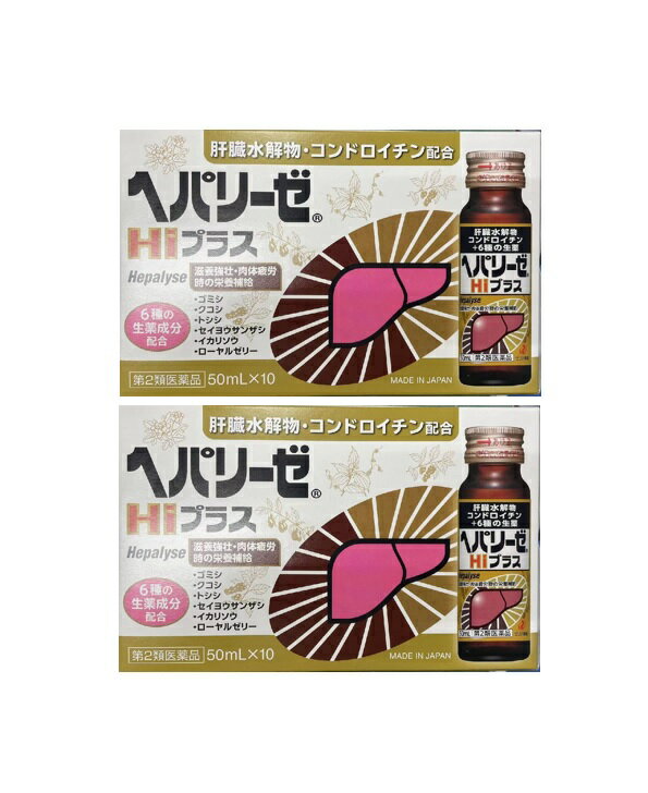 滋養強壮 栄養ドリンク 栄養剤 肝臓水解物 コンドロイチン【第2類医薬品】 ゼリア新薬 ヘパリーゼHiプラス 50ml×20本のサムネイル