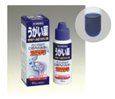 うがい薬 水溶性アズレン 【第3類医薬品】 ゼリア新薬 セピーAZうがい薬 40ml