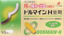 痔疾用薬 痔 ゼリア新薬 ドルマインH坐剤 10個 【指定第2類医薬品】