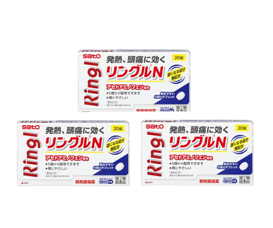 解熱鎮痛剤 頭痛 発熱 アセトアミノフェン 【第2類医薬品】 佐藤製薬 リングルN 20錠 3個セット 【セルフメディケーション税制対象商品】