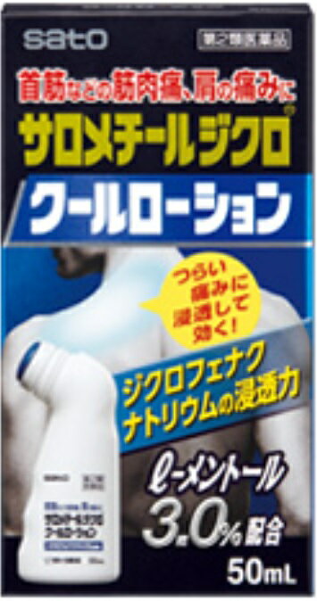 外用鎮痛消炎薬 関節痛 筋肉痛 ローション 塗り薬【第2類医