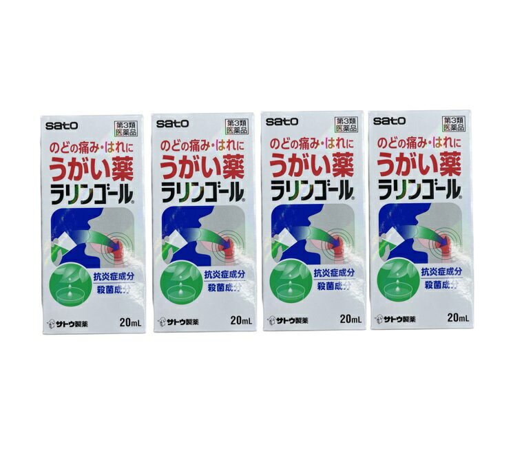 うがい薬 のどの痛み はれに 佐藤製薬 ラリンゴール 20ml 4個セット 【第3類医薬品】