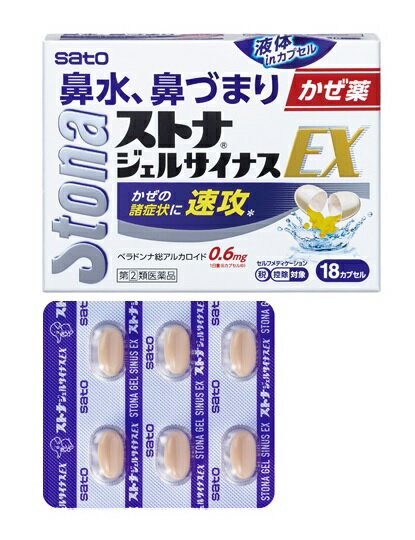 【5/30 19:59まで全品P3倍】 総合かぜ薬 風邪【指定第2類医薬品】 佐藤製薬 ストナジェルサイナスEX 18錠 鼻水 鼻づまり 【セルフメディケーション税制対象商品】