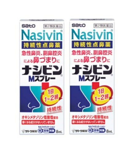 花粉症 薬 点鼻薬 佐藤製薬 ナシビンMスプレー 8mL 【