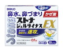 佐藤製薬 ストナジェルサイナスEX 30カプセル 鼻水 鼻づまり 【セルフメディケーション税制対象商品】
