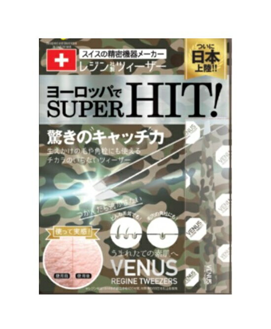 【5/30 19:59まで全品P3倍】 毛抜き ツィーザー アイエスエル レジンヴィーナスツィーザー カモフラージュ柄 迷彩 化粧小物