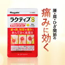 【第3類医薬品】【公式】ラクティブS 第一三共 ヘルスケア