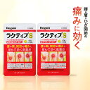 【第3類医薬品】【公式】ラクティブS 2袋セット 第一三共 ヘルスケア