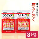 【第3類医薬品】【公式】ラクティブS 2袋セット\8%OFFクーポン配布中/ 第一三共 ヘルスケア