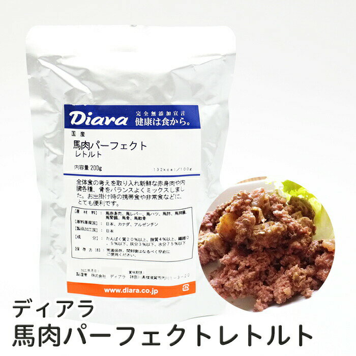 ディアラ　馬肉パーフェクト レトルトパック 200g