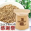 【 感謝祭 セール 対象商品 】無添加 国産 キャットフード シェフキャット感謝祭 800g【 クーポン ご利用で 10%OFF お得 割引 】