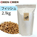 【楽天1位/獣医師推奨】ドッグフード 無添加 国産 2.1kg 総合栄養食 AAFCO 生肉 旬魚 アレルギー 毛並み 皮膚 目 涙…