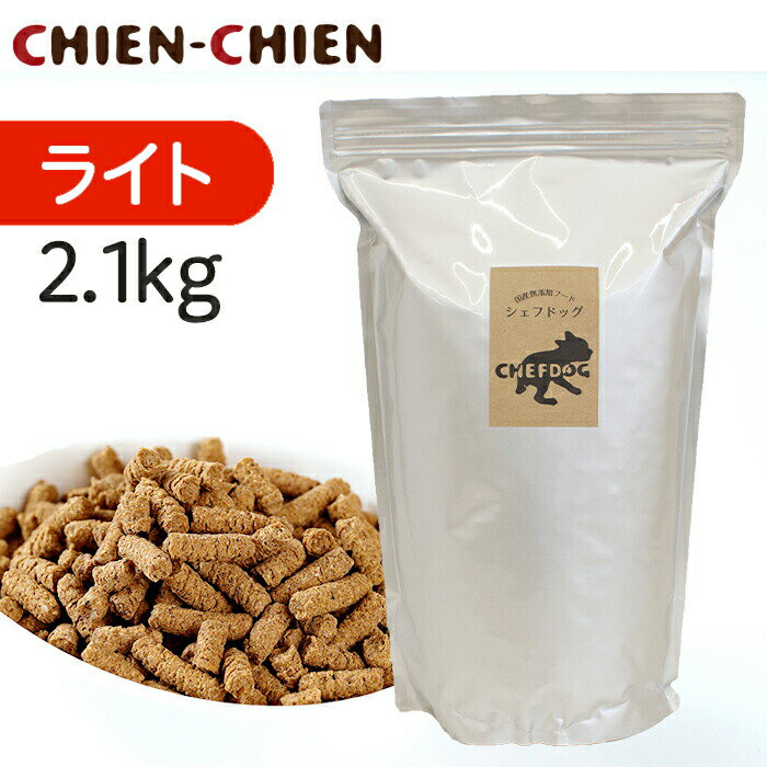 【楽天1位/獣医師推奨】ドッグフード 無添加 国産 2.1kg 総合栄養食 AAFCO 生肉 旬魚 アレルギー 毛並み 皮膚 目 涙やけ におい 犬 おやつ ペットフード 小食 偏食 小粒 大粒 フード シニア 老犬 小型犬 中型犬 大型犬 犬用品 ペット 用品 シェフドッグ ライト
ITEMPRICE