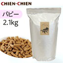 【楽天1位/獣医師推奨】ドッグフード 無添加 国産 2.1kg 総合栄養食 AAFCO 生肉 旬魚 アレルギー 毛並み 皮膚 目 涙やけ におい 犬 おやつ ペットフード 小食 偏食 小粒 フード パピー こいぬ 小型犬 中型犬 大型犬 犬用品 ペット 用品 シェフドッグ パピー