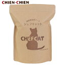 ★LINE登録で300円OFF★【公式店】国産 無添加 キャットフード 「シェフキャット」 800g 【国産 無添加 プレミアム キャットフード】