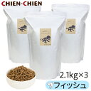 ★LINE登録で300円OFF★【楽天1位/獣医師推奨】国産 無添加 ドッグフード 「シェフドッグ」 フィッシュ 2.1kg×3袋 国産 無添加 ドックフード【粒大きさ組み合わせ自由】