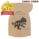 ★LINE登録で300円OFF★【楽天1位/獣医師推奨】ドッグフード 無添加 国産 800g 総合栄養食 生肉 アレルギー 毛並み 皮膚 目 涙やけ におい 犬...