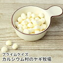 プライムケイズ　カルシウム村のヤギ牧場 80g