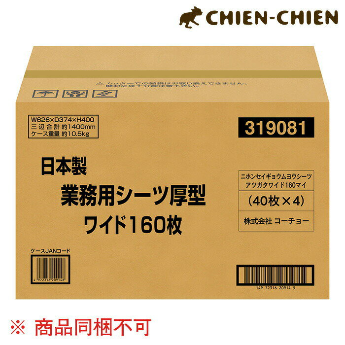 業務用 厚型ワイドシーツ1箱（40枚×4袋)