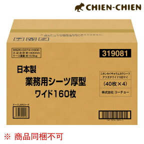 【ケース売り 同梱不可】業務用 厚型ワイドシーツ1箱（40枚×4袋)【送料込 送料無料 ペット シーツ】