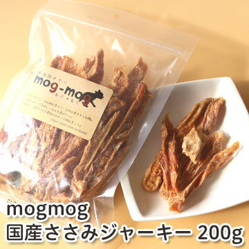 mogmog　国産 無添加 ササミジャーキ