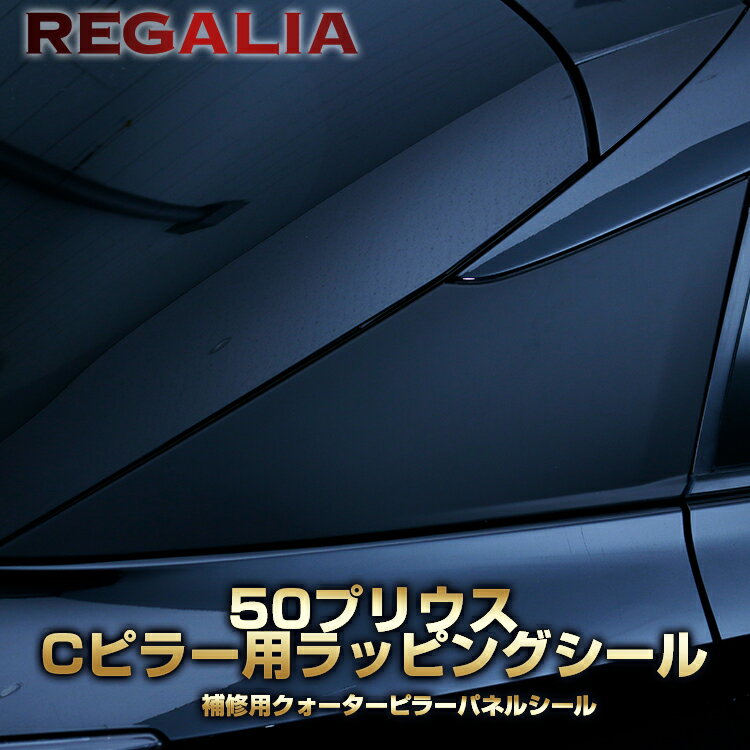 楽天市場】プリウス 50 cピラーの通販 楽天市場】プリウス 50 cピラーの通販