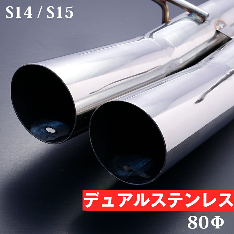 楽天市場】シルビアs15 デュアルマフラーの通販 楽天市場】シルビアs15 デュアルマフラーの通販