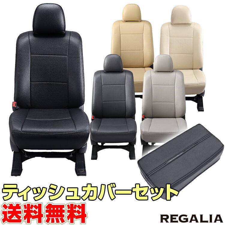 車検対応 送料無料 [品番DH001][ネイキッド][L750S/L760S][H14/1-H16/4][定員4人] レガリア パンチング シートカバー