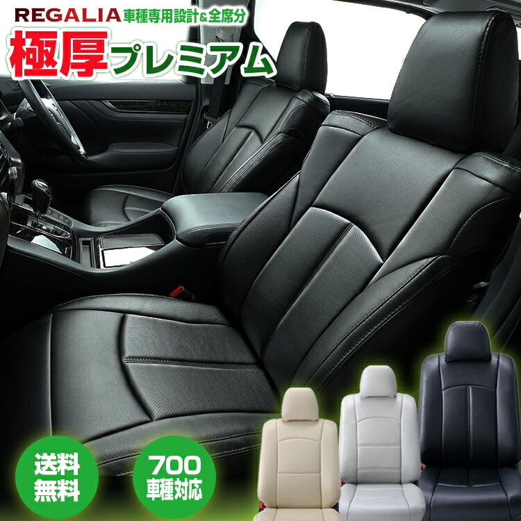 車検対応 送料無料 [品番TC45][エスティマ][TCR10W/TCR20W][H6/8-H11/12][定員8人] レガリア 極厚プレミアム シートカバー