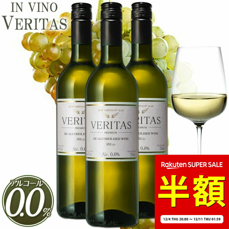 【11日 01:59まで 半額！8,000円→4,000円 在庫限り】【送料無料 ノンアルコールワイン VINCERO BLANCO ..