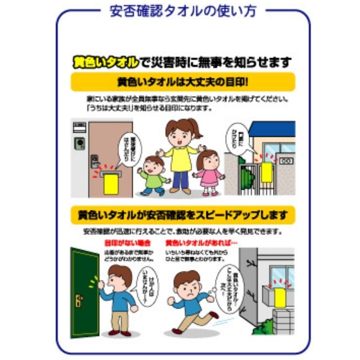 【安否確認タオル 2枚セット 34×86cm 防災用 フェイスタオル】 黄色 タオル 備蓄 必需品 非常用持出 災害に備え 透明ポケット付タオルに氏名・住所・血液型記入織りネーム付 送料無料 災害救助犬 支援 regalo-gift-10005165 Regaloレガーロセレクトギフト サンプル画像2