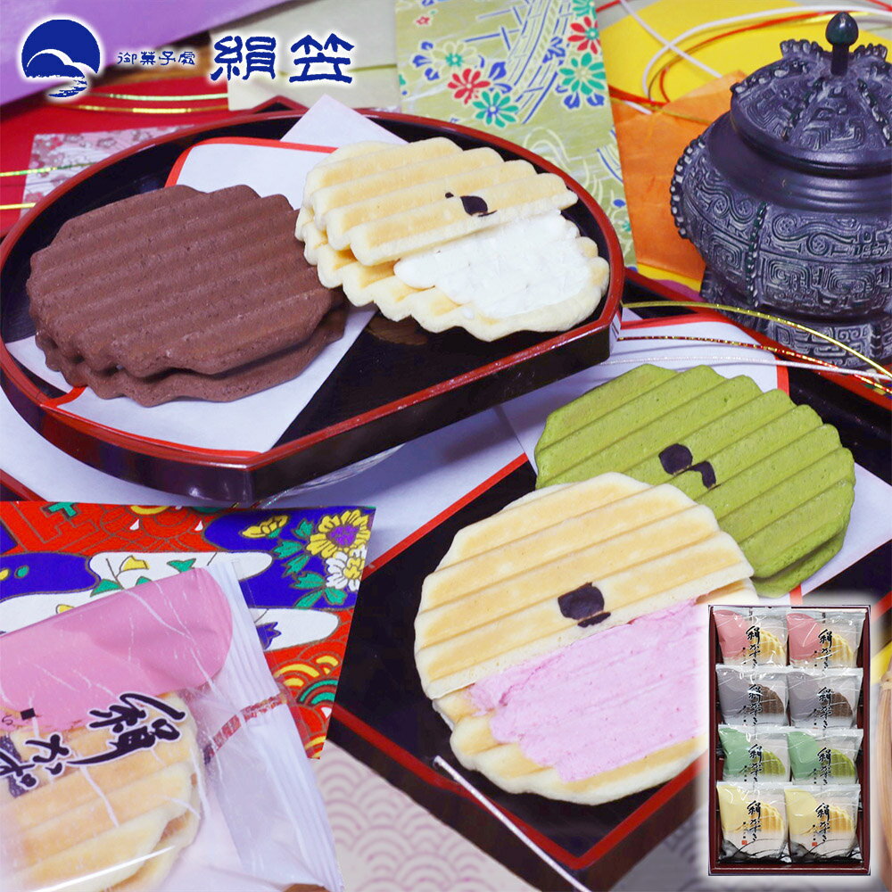 【敬老の日 プレゼント】【＼ポイント10倍／ 絹笠 絹かずき8個入】大阪土産 大阪銘菓「全国菓子大博覧会受賞店 御菓子處」大阪有名御菓子店 老舗の味 和菓子 ギフト 手土産 御祝 内祝 送料無料のサムネイル