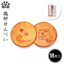 大阪府 守口市 ねぼけ堂 鶏卵せんべい 18枚入 1枚 直径 約6cm 鶏卵 卵 煎餅 和菓子 なつかしの味 老舗