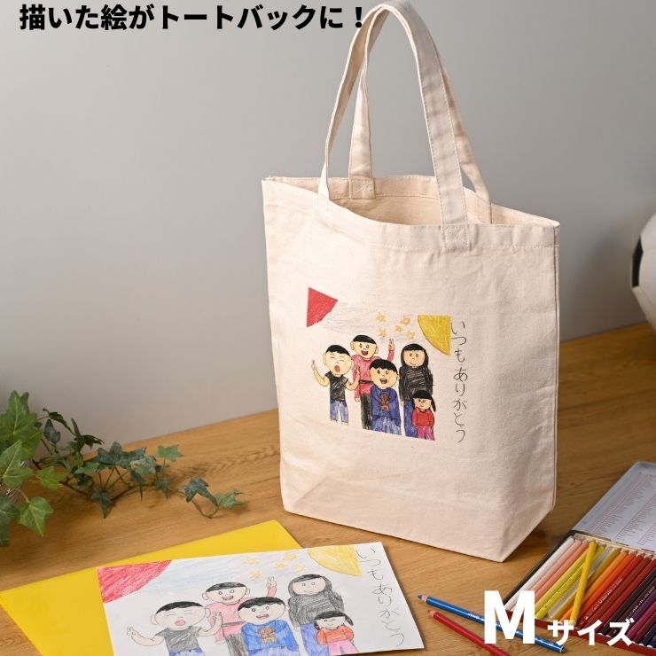 似顔絵トートバッグ 【10％OFF】【父の日 プレゼント】【送料無料 描いた絵をバッグにプリント Mサイズ】 お絵描き オリジナル トートバッグ カバン イラスト 似顔絵 写真プリント 出産祝 結婚祝 記念日 誕生日プレゼント お祝い 贈り物 お礼 ギフト 卒業 卒園 入学 入園