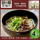 【送料無料】【自家製 肉うどん 4食セット】麺専門店 ...