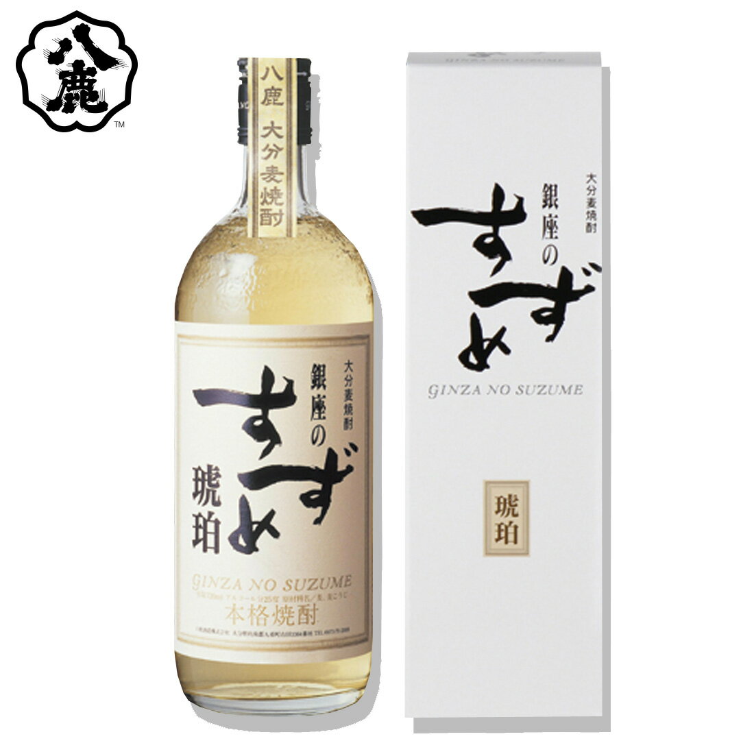 麦焼酎 【父の日 プレゼント】【大分麦焼酎 銀座のすずめ 720ml 25度 八鹿酒造】 焼酎 麦焼酎 本格焼酎 琥珀 プレゼント 誕生日 贈り物 記念日 お祝い おしゃれ 送料無料