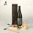 【母の日 プレゼント】【送料無料】【月山 純米大吟醸 日本酒】 ギフト プレゼント 誕生日 贈り物 記念日 お祝い おしゃれ