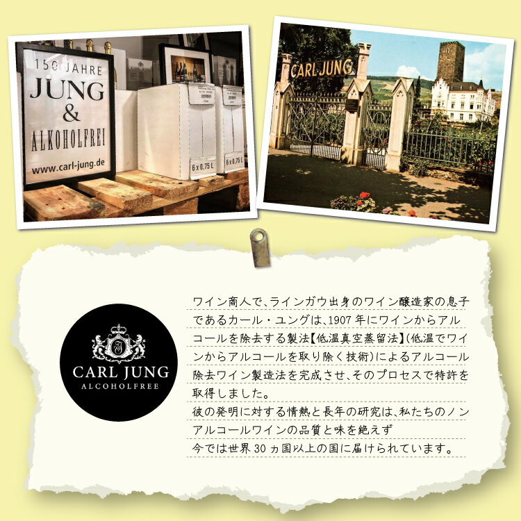 【脱アルコールワイン】カールユングワインノンアルコール